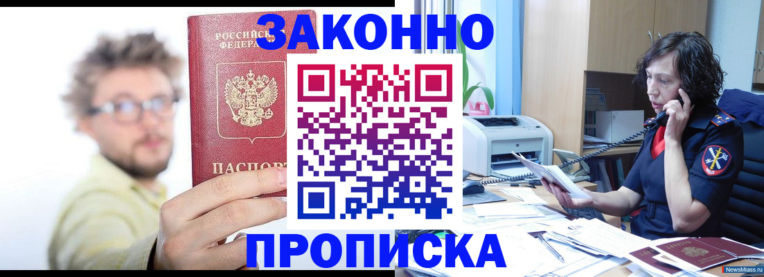 прописка в квартире в Старой Купавне